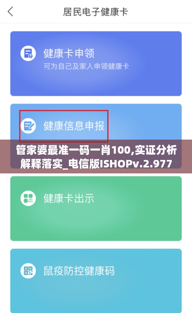 管家婆最准一码一肖100,实证分析解释落实_电信版ISHOPv.2.977