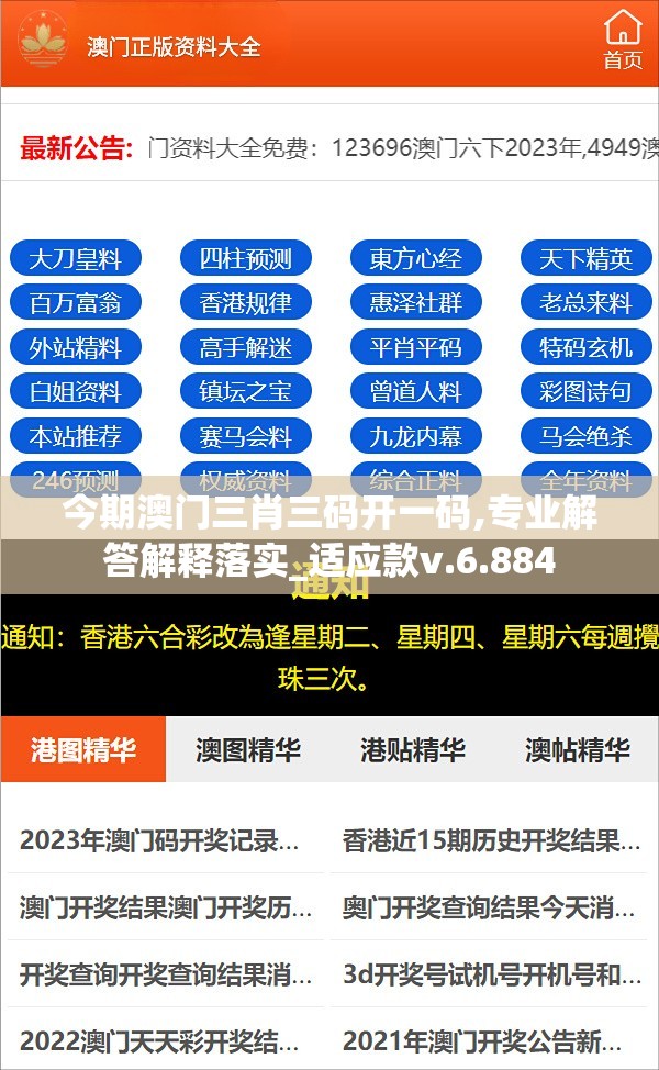 今期澳门三肖三码开一码,专业解答解释落实_适应款v.6.884