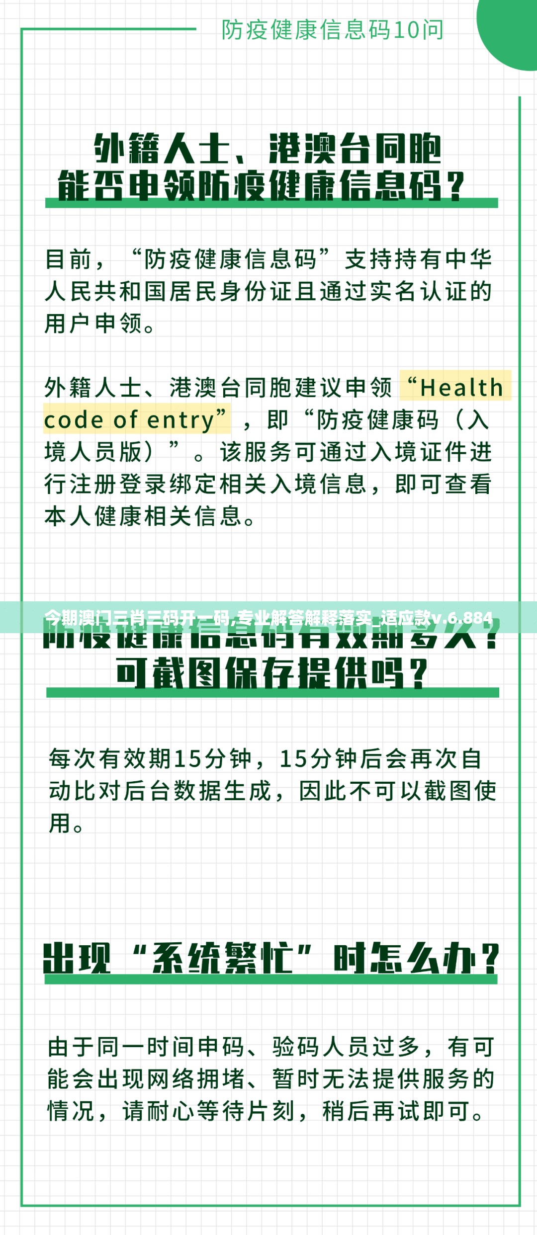 今期澳门三肖三码开一码,专业解答解释落实_适应款v.6.884