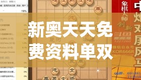 新奥天天免费资料单双198期,实践验证解释落实_海外款v.4.461