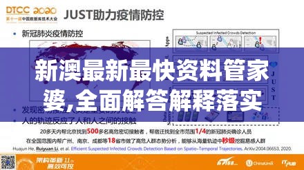 新澳最新最快资料管家婆,全面解答解释落实_iosv.1.475