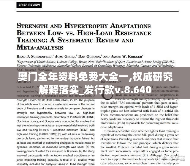 奥门全年资料免费大全一,权威研究解释落实_发行款v.8.640