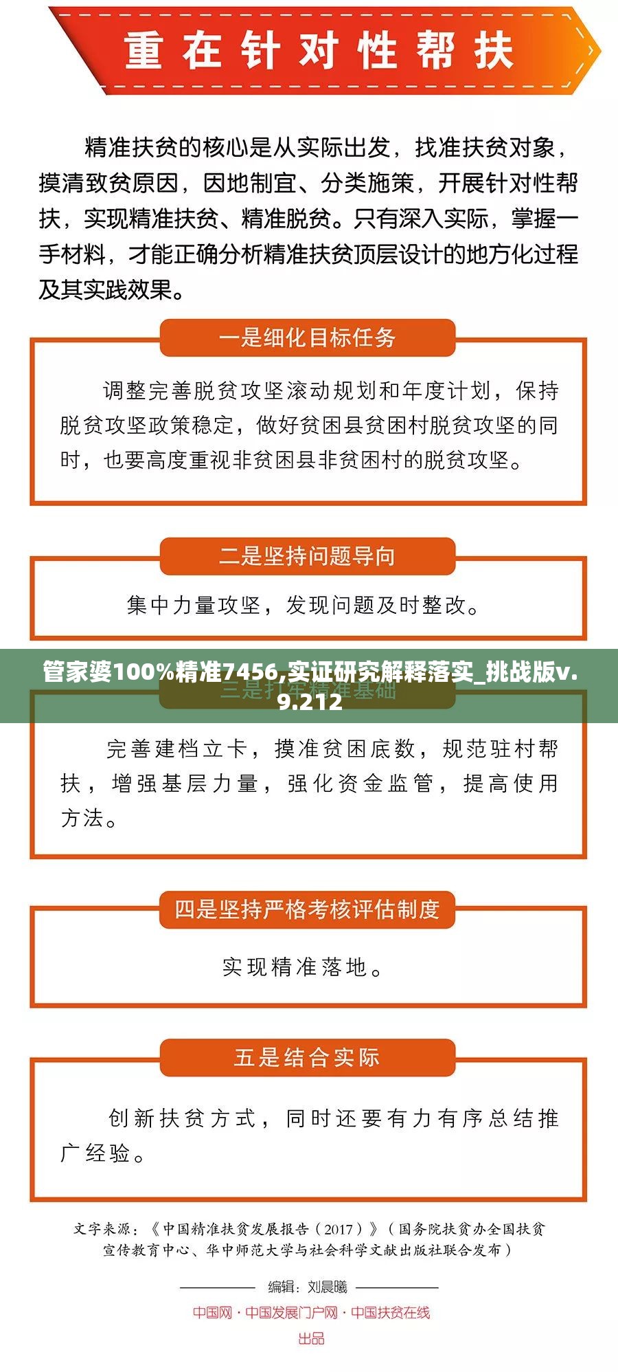 管家婆100%精准7456,实证研究解释落实_挑战版v.9.212