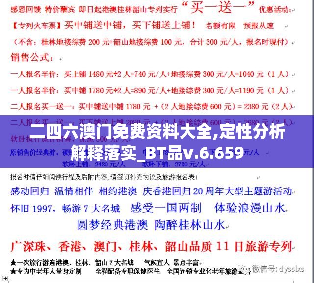 二四六澳门免费资料大全,定性分析解释落实_BT品v.6.659