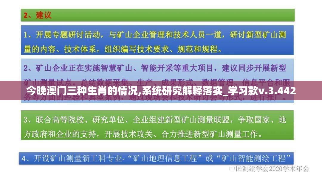 今晚澳门三种生肖的情况,系统研究解释落实_学习款v.3.442