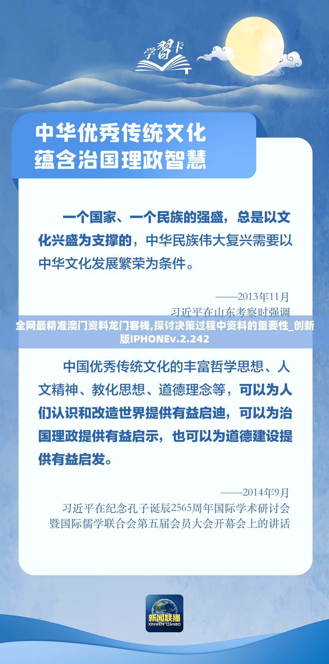 全网最精准澳门资料龙门客栈,探讨决策过程中资料的重要性_创新版IPHONEv.2.242