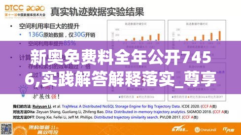 新奥免费料全年公开7456,实践解答解释落实_尊享版v.4.229