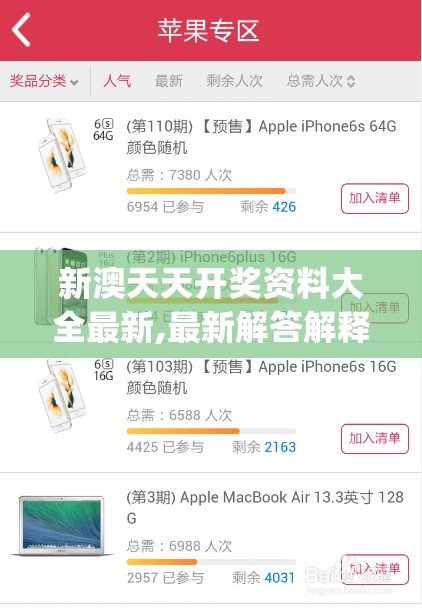 新澳天天开奖资料大全最新,最新解答解释落实_迅速版v.3.993