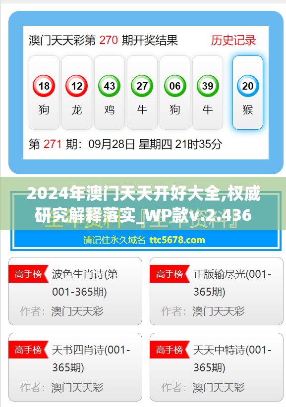 2024年澳门天天开好大全,权威研究解释落实_WP款v.2.436