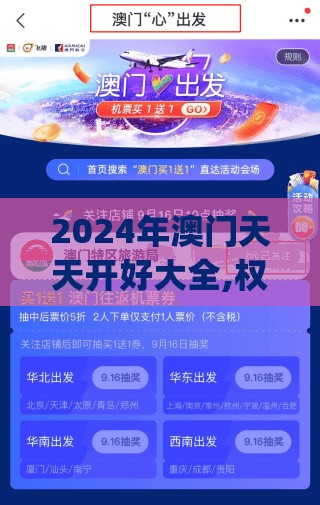 2024年澳门天天开好大全,权威研究解释落实_WP款v.2.436