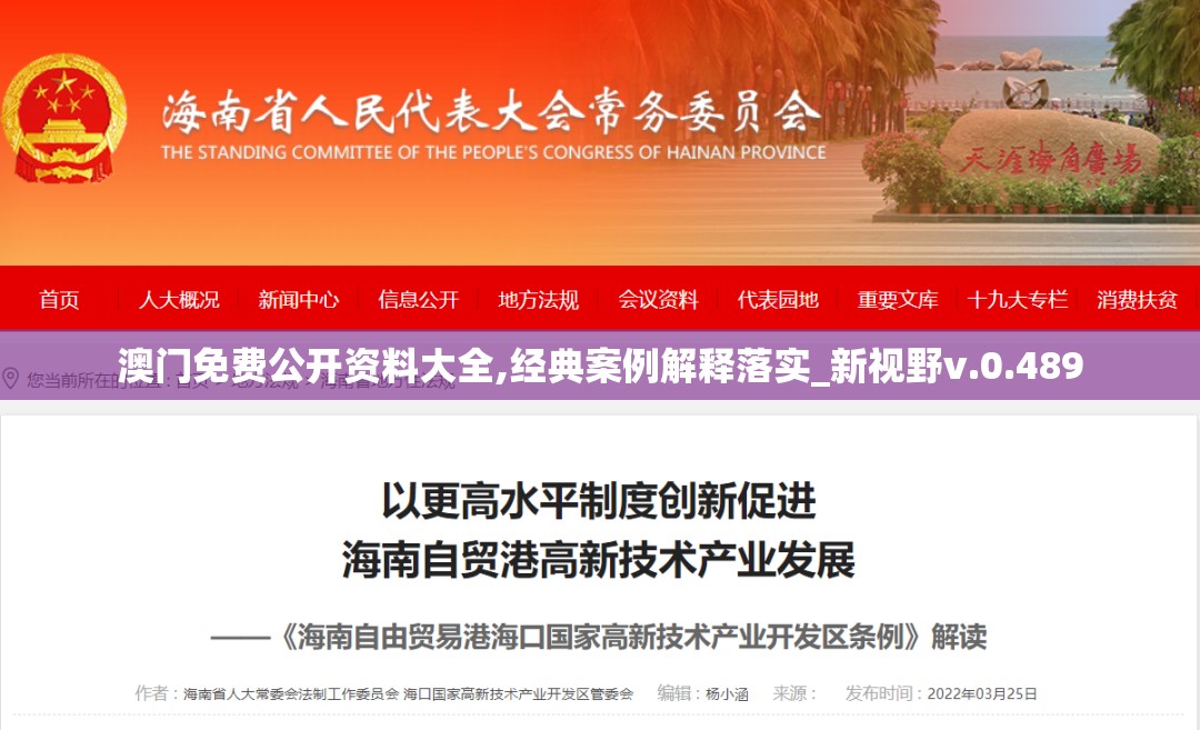 澳门免费公开资料大全,经典案例解释落实_新视野v.0.489