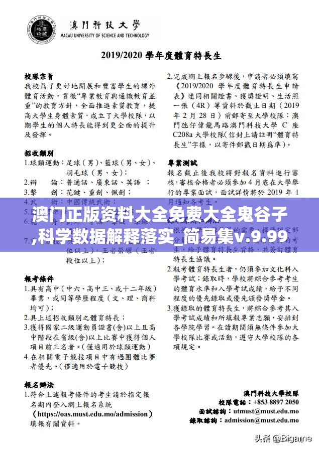 澳门正版资料大全免费大全鬼谷子,科学数据解释落实_简易集v.9.990