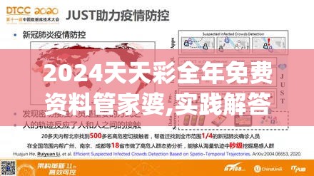 2024天天彩全年免费资料管家婆,实践解答解释落实_极限版IOSv.2.246