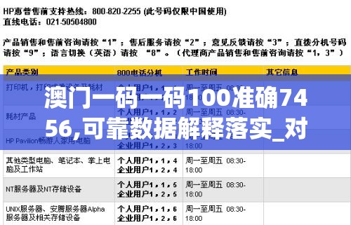 澳门一码一码100准确7456,可靠数据解释落实_对抗型v.4.770