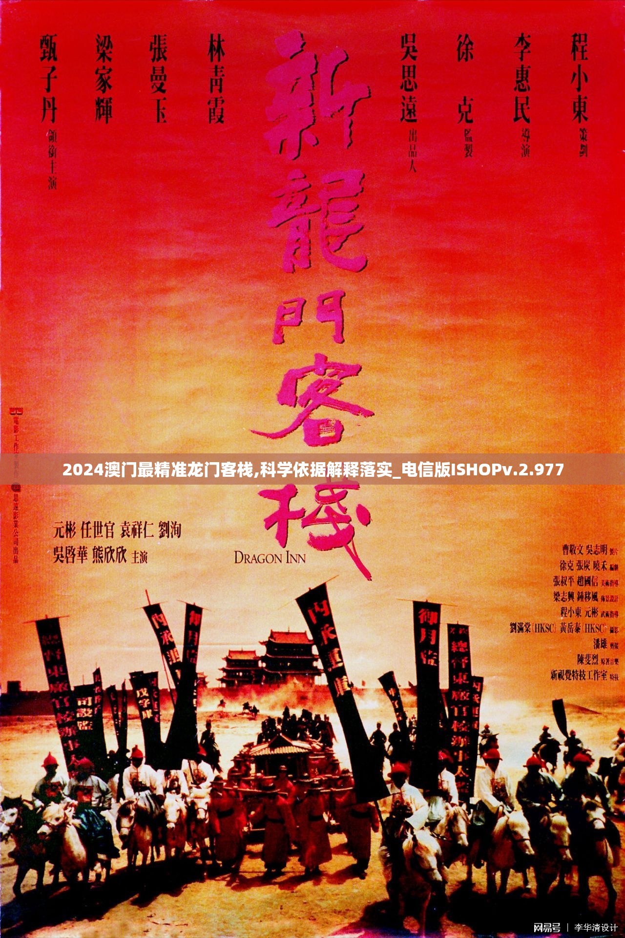 2024澳门最精准龙门客栈,科学依据解释落实_电信版ISHOPv.2.977