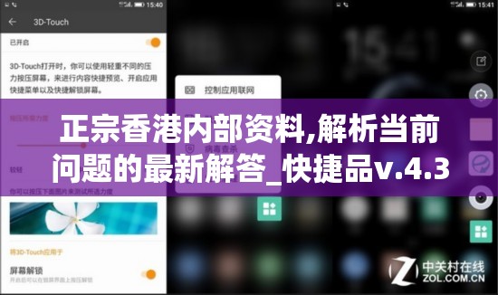 正宗香港内部资料,解析当前问题的最新解答_快捷品v.4.367
