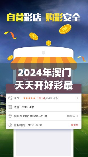 2024年澳门天天开好彩最新版,权威解答解释落实_极限版IOSv.2.246