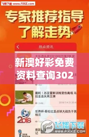 新澳好彩免费资料查询302期,效率资料解释落实_对抗型v.0.195