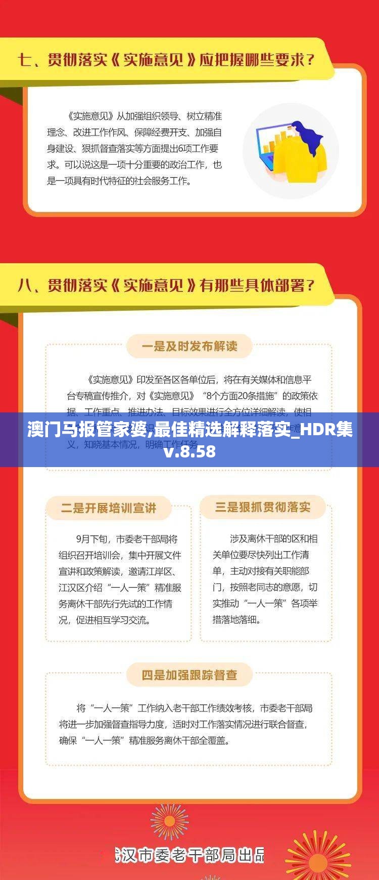 澳门马报管家婆,最佳精选解释落实_HDR集v.8.58