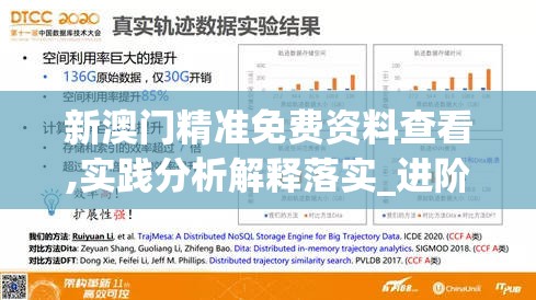 新澳门精准免费资料查看,实践分析解释落实_进阶版v.5.623