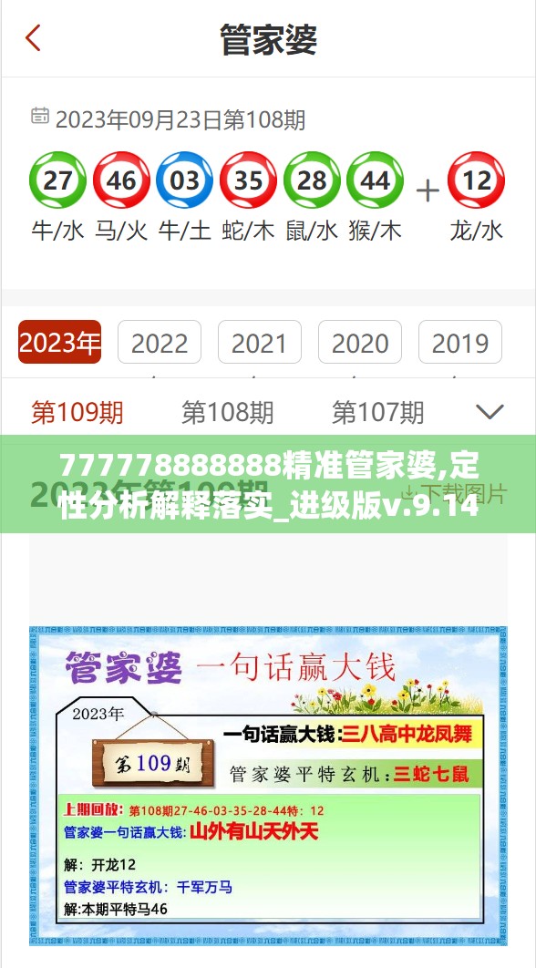 777778888888精准管家婆,定性分析解释落实_进级版v.9.141