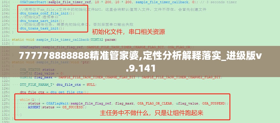 777778888888精准管家婆,定性分析解释落实_进级版v.9.141