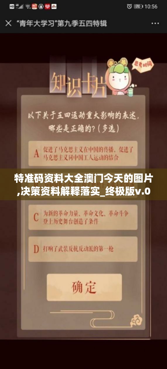 特准码资料大全澳门今天的图片,决策资料解释落实_终极版v.0.968