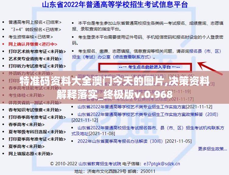 特准码资料大全澳门今天的图片,决策资料解释落实_终极版v.0.968