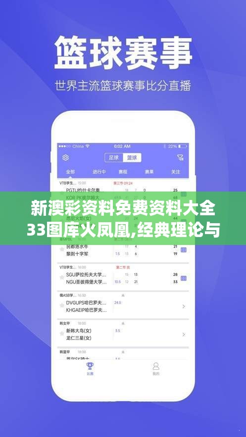 新澳彩资料免费资料大全33图库火凤凰,经典理论与实践的完美结合_完整版v.9.835