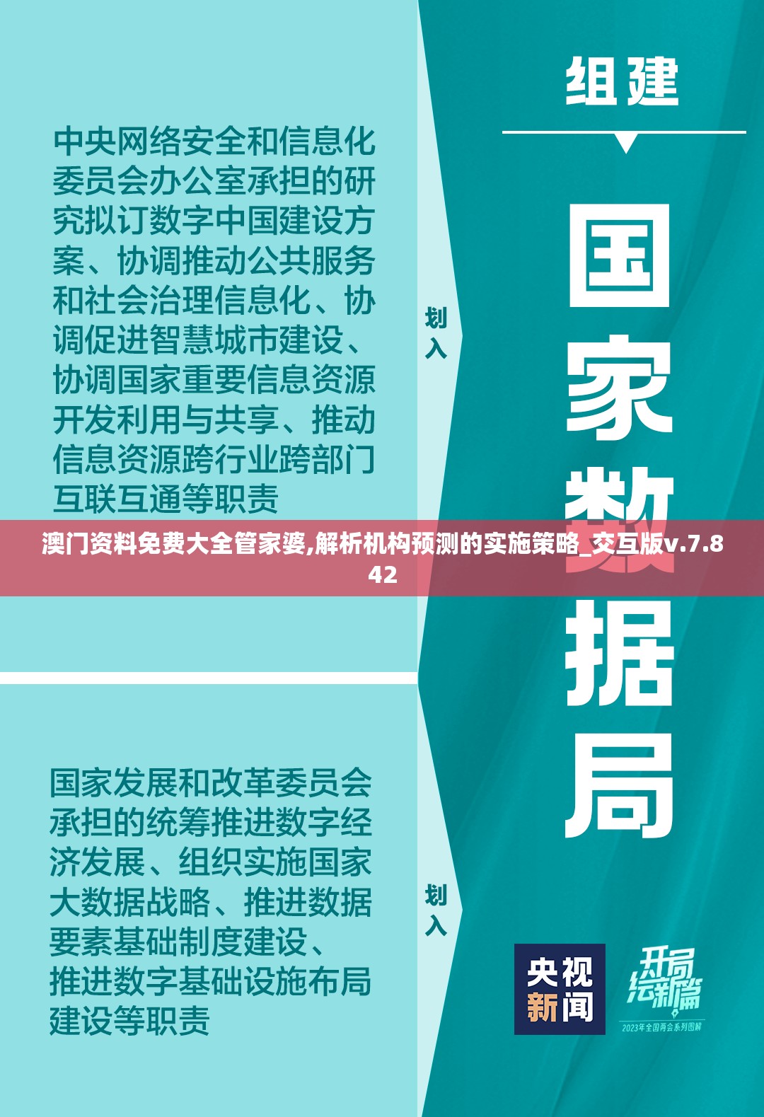 澳门资料免费大全管家婆,解析机构预测的实施策略_交互版v.7.842