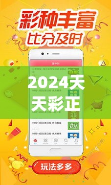 2024天天彩正版资料大全7456,现象分析解释落实_游戏版SSVIPv.6.970