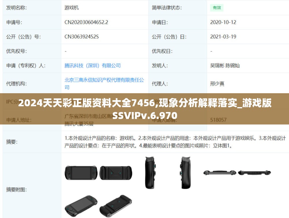 2024天天彩正版资料大全7456,现象分析解释落实_游戏版SSVIPv.6.970