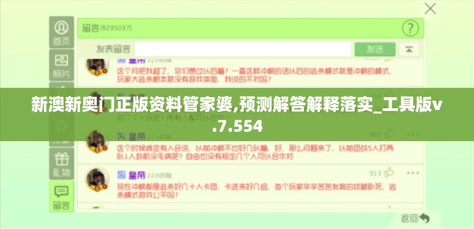 新澳新奥门正版资料管家婆,预测解答解释落实_工具版v.7.554