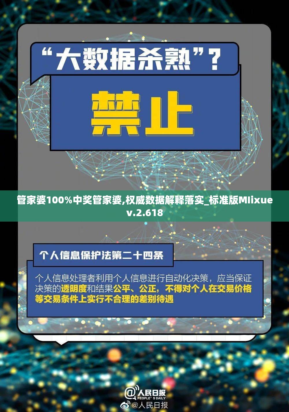 管家婆100%中奖管家婆,权威数据解释落实_标准版MIixuev.2.618