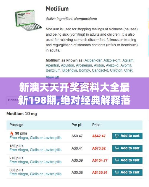 新澳天天开奖资料大全最新198期,绝对经典解释落实_实验型v.6.85