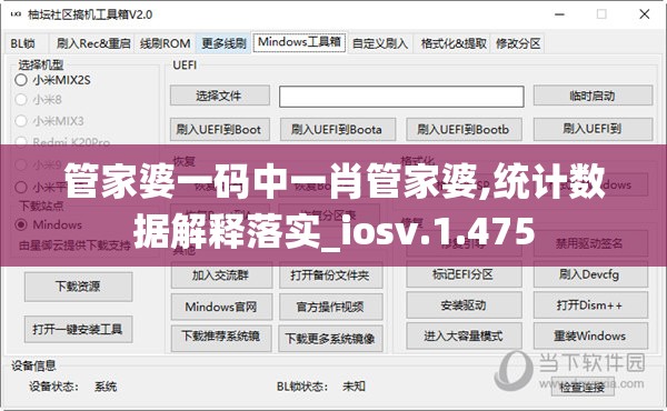 管家婆一码中一肖管家婆,统计数据解释落实_iosv.1.475
