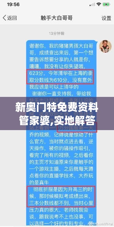 新奥门特免费资料管家婆,实地解答解释落实_粉丝版v.0.551
