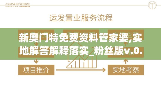 新奥门特免费资料管家婆,实地解答解释落实_粉丝版v.0.551