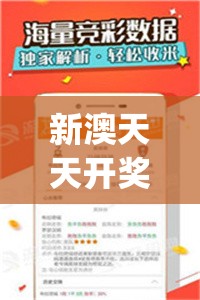新澳天天开奖资料大全,最佳精选解释落实_经典版VIPv.7.934