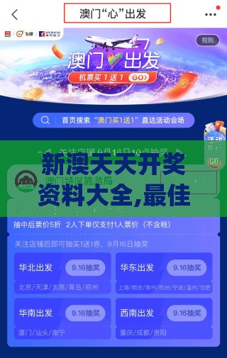 新澳天天开奖资料大全,最佳精选解释落实_经典版VIPv.7.934