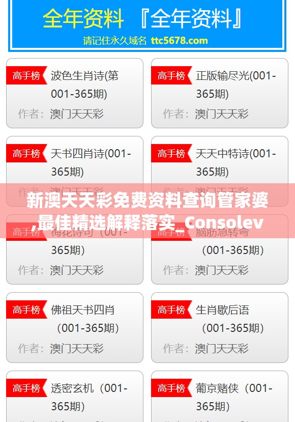 新澳天天彩免费资料查询管家婆,最佳精选解释落实_Consolev.4.31