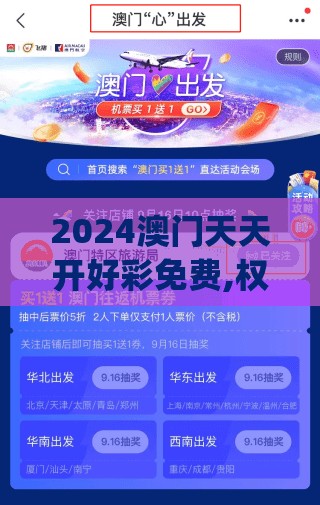 2024澳门天天开好彩免费,权威分析解释落实_和谐版v.4.292