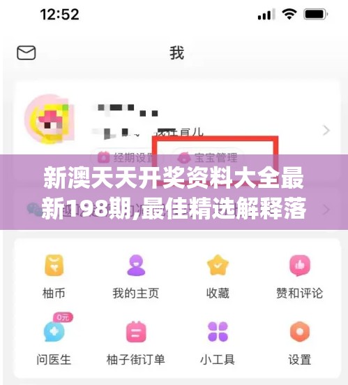 新澳天天开奖资料大全最新198期,最佳精选解释落实_经典版APPv.7.404