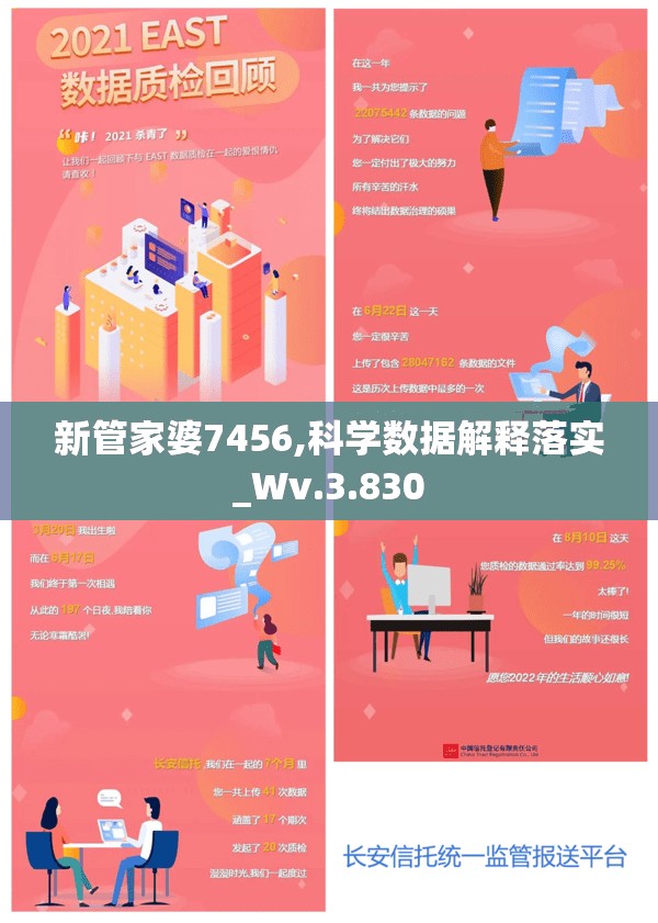 新管家婆7456,科学数据解释落实_Wv.3.830