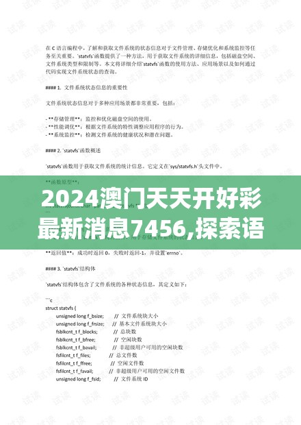 2024澳门天天开好彩最新消息7456,探索语言中动态词汇的意义_精简版IPHONEv.5.247