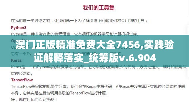 澳门正版精准免费大全7456,实践验证解释落实_统筹版v.6.904