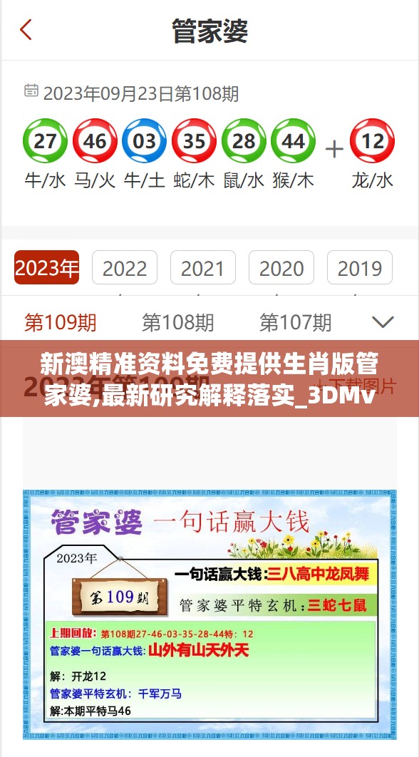 新澳精准资料免费提供生肖版管家婆,最新研究解释落实_3DMv.9.237
