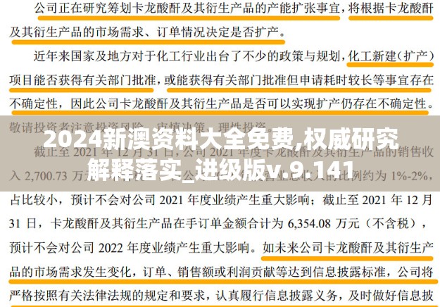 2024新澳资料大全免费,权威研究解释落实_进级版v.9.141