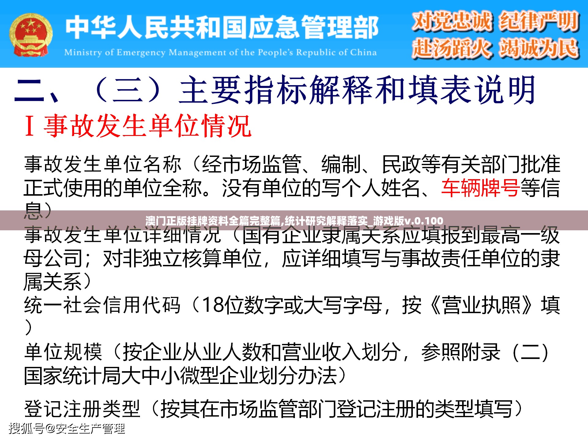 澳门正版挂牌资料全篇完整篇,统计研究解释落实_游戏版v.0.100