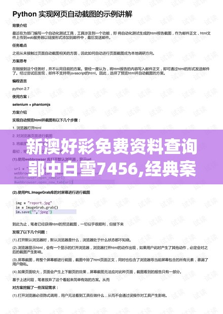 新澳好彩免费资料查询郢中白雪7456,经典案例解释落实_Uv.6.336